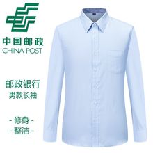 邮政银行男士行服衬衫工作服邮政储蓄银行男衬衣工装制服职业装