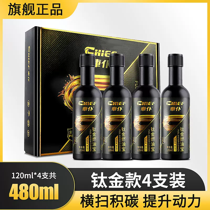车仆钛金汽车燃油宝强力除积碳发动机清洗剂汽油添加剂正品四支装