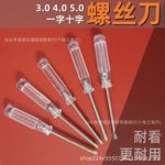 透明手柄螺丝刀水晶起子3厘4厘超短迷你小螺丝批3.0 4.0 5.0十字