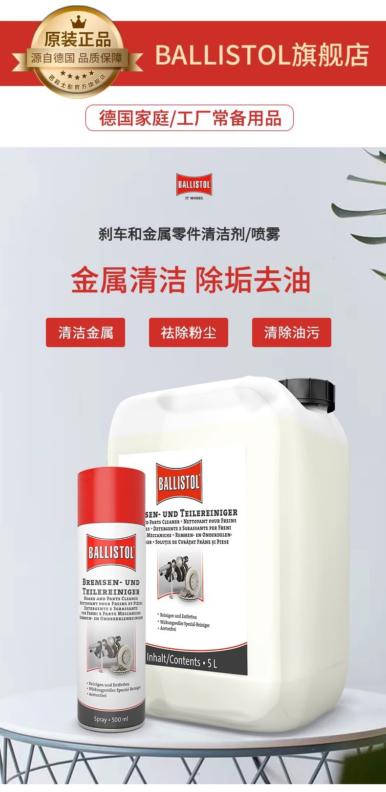 German imported brake pad cleaner to remove metal parts oil grease dirt genuine Ballistol