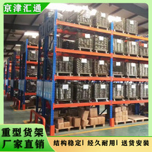 重型货架仓库加厚横梁式货架五金工厂库房高位立体库重型 货架批