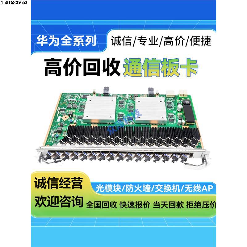 回收华为5800万兆板卡 OLT主机框接入设备 光模块 通讯机房余料