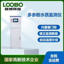 多参数水质分析仪水质余氯浊度溶氧检测仪水产养殖水质在线监测仪