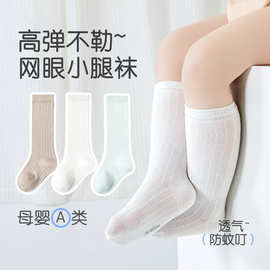 夏季a类棉婴儿袜子无骨中长筒网眼防蚊袜小腿袜薄款棉袜宝宝童袜