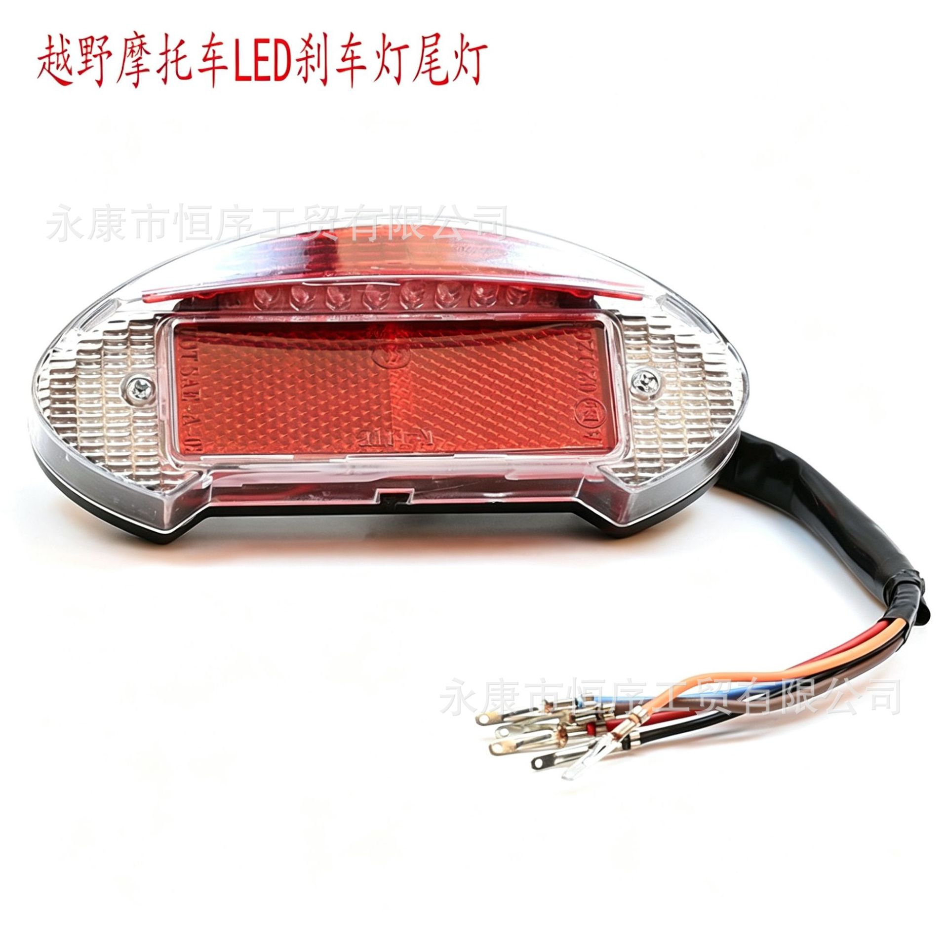 Cross-Border Off-Road Motorcycle Modification Parts Five-Wire Led Warning Signal Rear Tail Light 12V Brake Light