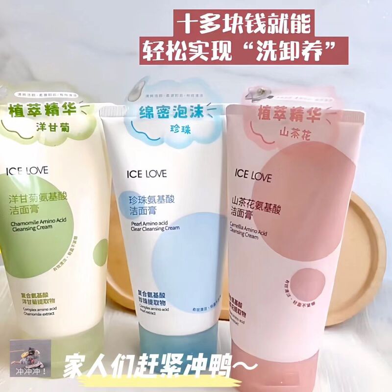 【送料無料】Pretty Beauty アイスラブ カメリア アミノ酸 カモミール クレンジングバーム 洗顔料|undefined