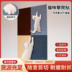 Manufacturer's Cat Climbing Mat Can Be Cut to Amuse the Cat, Wear-resistant, Scratch-resistant and Non-shedding, Multi-functional Wall Sticker, Cat Climbing Cat Scratching Board