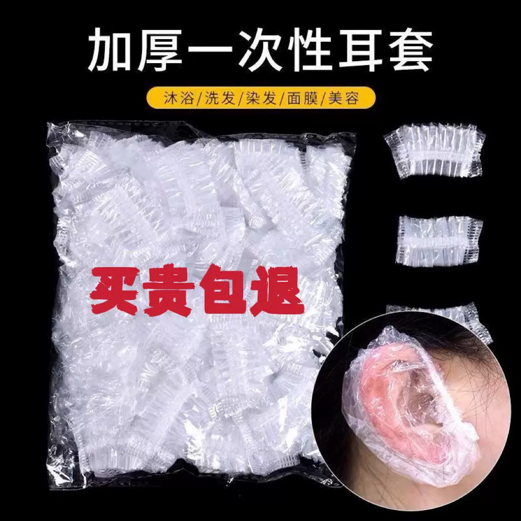 一次性耳套防水条形塑料洗澡洗发耳朵防护PE染发焗油专用厂家批发