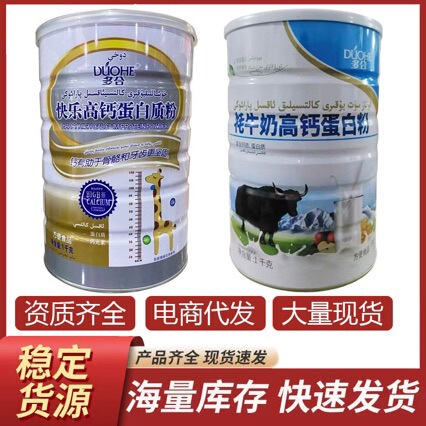 [Dropshipping] Multi-All Yak Milk High Calcium Happy High Calcium Goat Milk Calcium Iron Zinc Protein Powder Nutrition Free Shipping