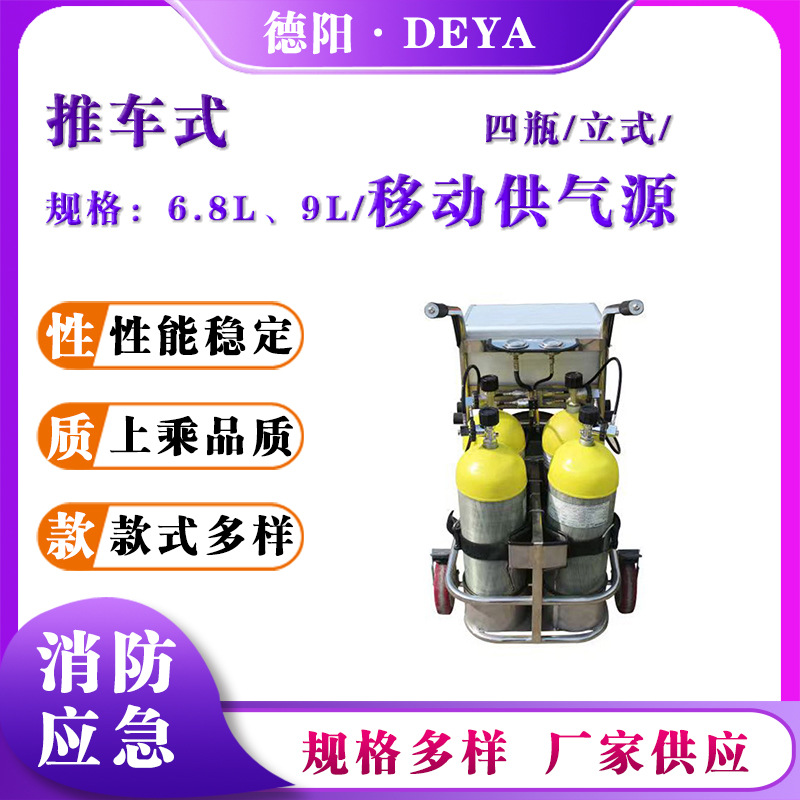 推车式移动供气源车载式空气呼吸器消防应急正压式呼吸器供气装置