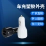 接口车载type-c塑胶开模