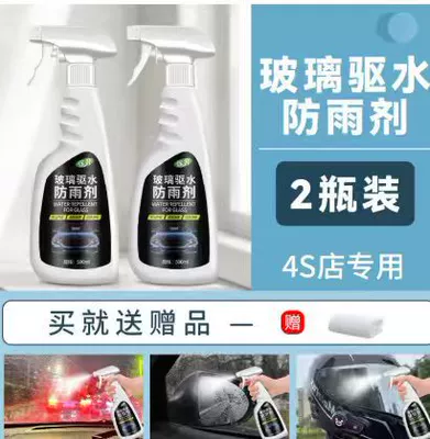Automotive glass defogging agent Three-Wheeled Car Front Windshield, Water - glass-water-repellent-and-rainproof-agent-500ml2-bottles