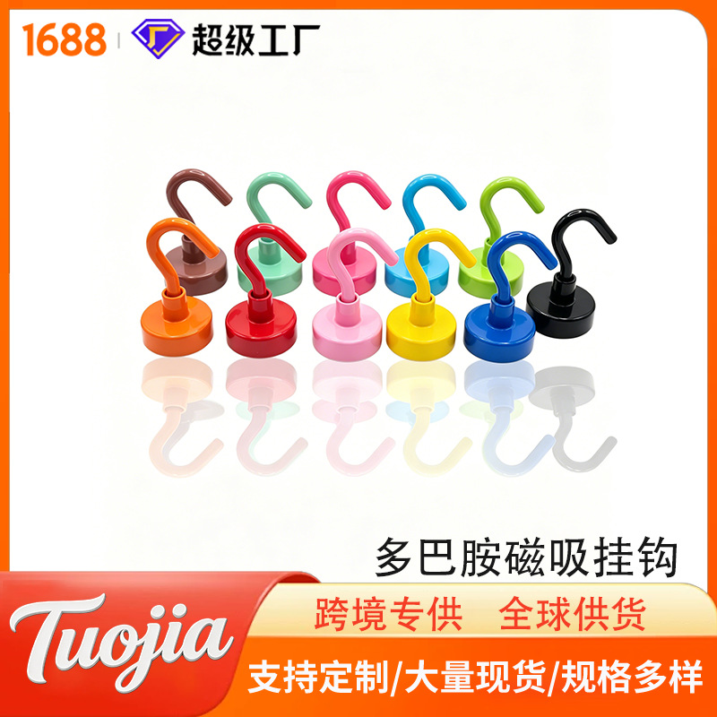 钕铁硼强磁磁吸彩色挂钩磁铁圆形金属挂扣免打孔磁性吸铁石吊钩磁