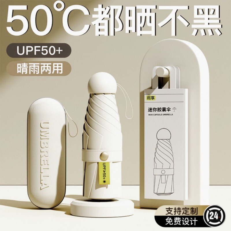 Capsule Umbrella 50% off - Sun Protection Umbrella, Sunshade Umbrella, Rain and Sun Umbrella, Reinforced and Enlarged Sun Protection Umbrella, Convenient Umbrella