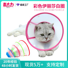 ペットカラーエリザベスリング猫犬の頭カバー術後ソフトエッジ舐め防止ペット首輪メーカー卸売り