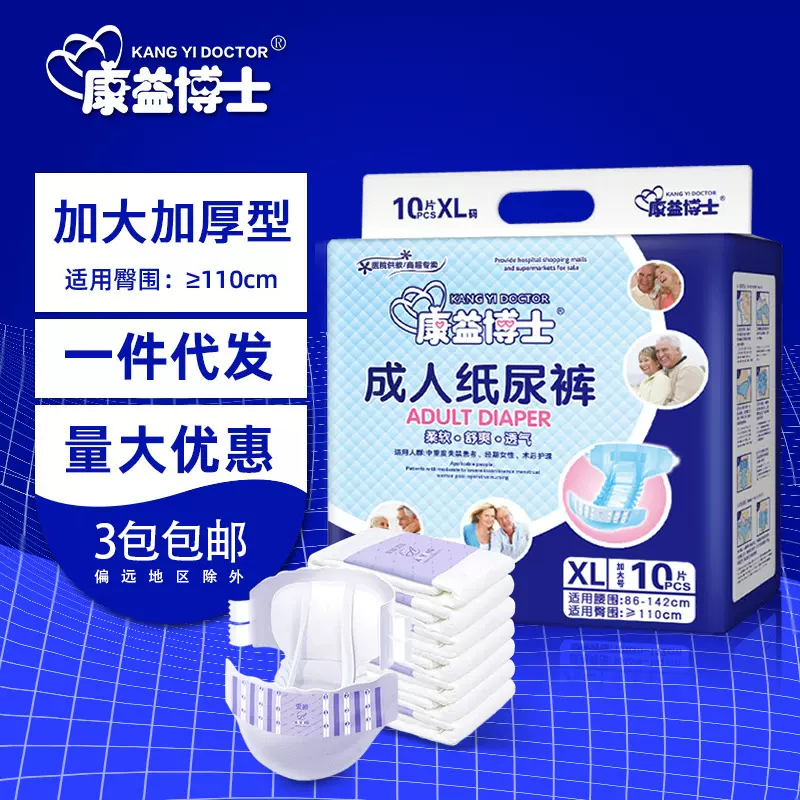 康益博士成人纸尿裤XL号特大号大人老人尿不湿老年人纸尿布尿裤