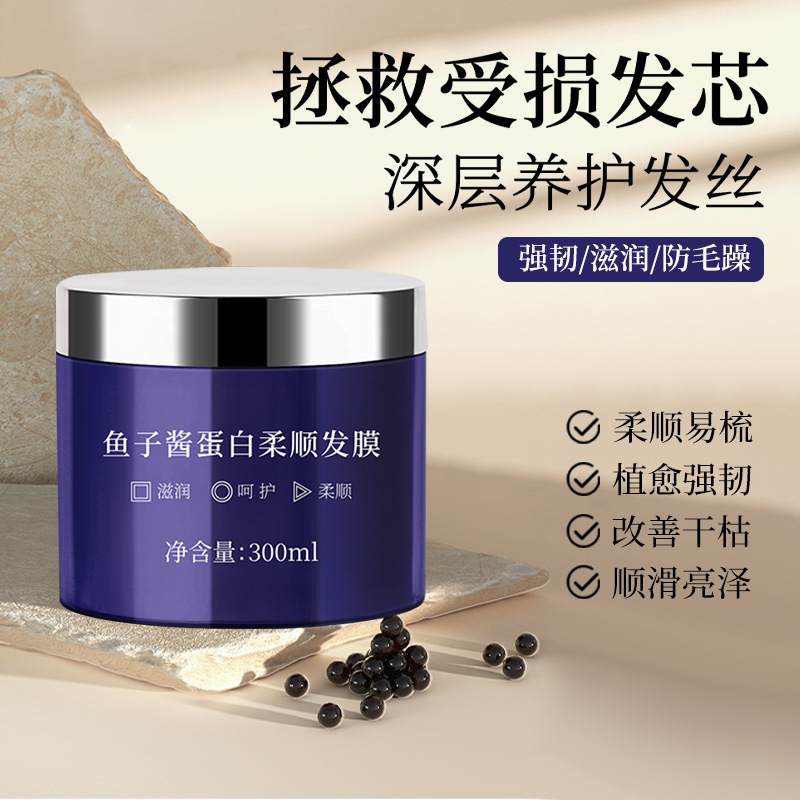 RME鱼子酱蛋白柔顺发膜深层滋润修复改善干枯发质柔顺亮泽发膜|undefined