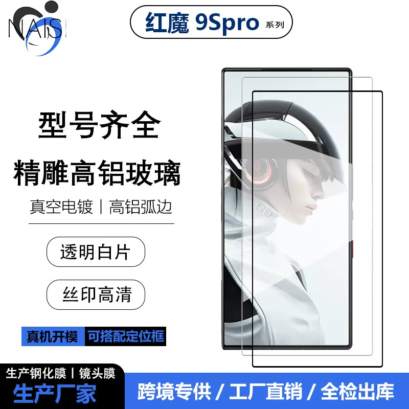 适用红魔10Pro+透明钢化膜9SPro丝印高清防窥解锁玻璃背膜贴紫光