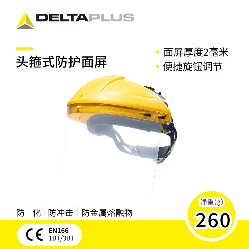 101304代尔塔面屏防冲击飞溅防化喷溅防护面罩面具耐磨损工业打磨