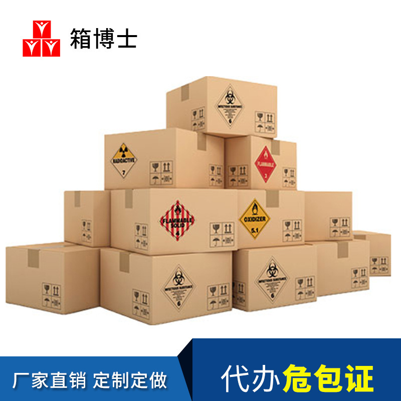 危险品打火机出口危包专用纸箱，箱博士可代办危包证