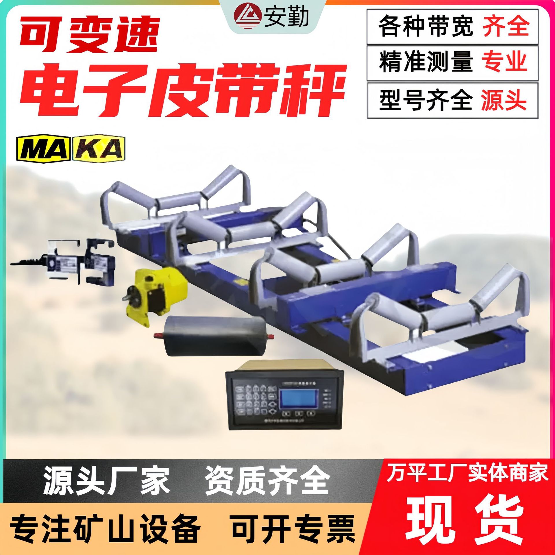 防爆型电子皮带秤ICS-17B型 动态称重技术 煤矿专用设备皮带秤