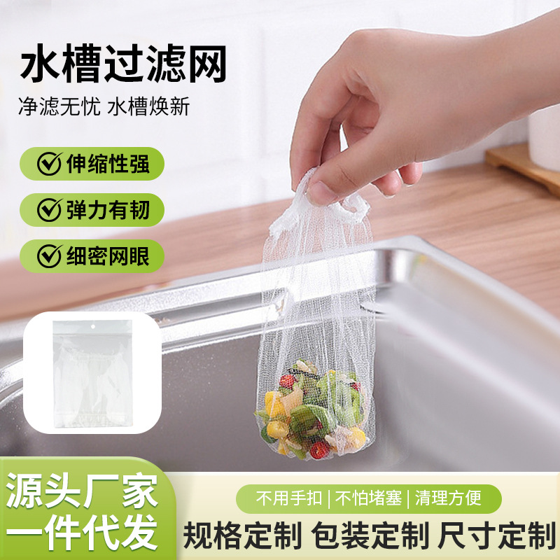 跨境大号50只水清洁过滤网水池漏网水食物残渣过洁袋大号滤渣网袋