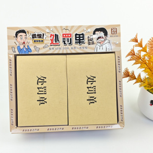 Creative New Prank Punishment Slip for Students and Friends, Revenge Book, Reward and Punishment Notice Voucher, Two Copies of Carbon Paper