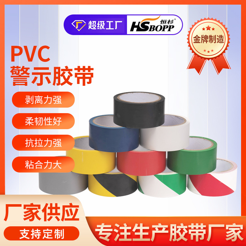 PVC警示胶带厂家定制贴地胶带仓库车间区域划分标识带黑黄警示带