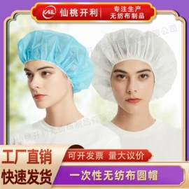 无纺布帽;其他身体防护;防尘服