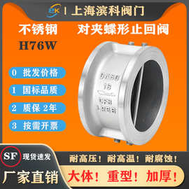 304不锈钢H76W对夹蝶形双瓣式止回阀单向316逆止阀2寸DN40DN50