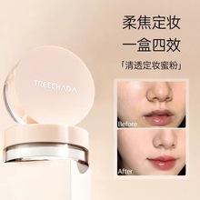 一般贸易 泰国TREECHADA散粉定妆持久定妆粉粉饼防水防汗
