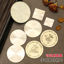 手钳印章专用钢印铜片火漆印章钢印logo定 制请柬立体花纹印章