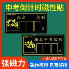 2024年黑板贴磁性贴高考中考倒计时牌励志提醒牌教室挂墙墙贴提zb