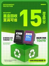 适用惠普HP65XL墨盒HP2655 2652 2620 2623打印机5020 5055黑彩色