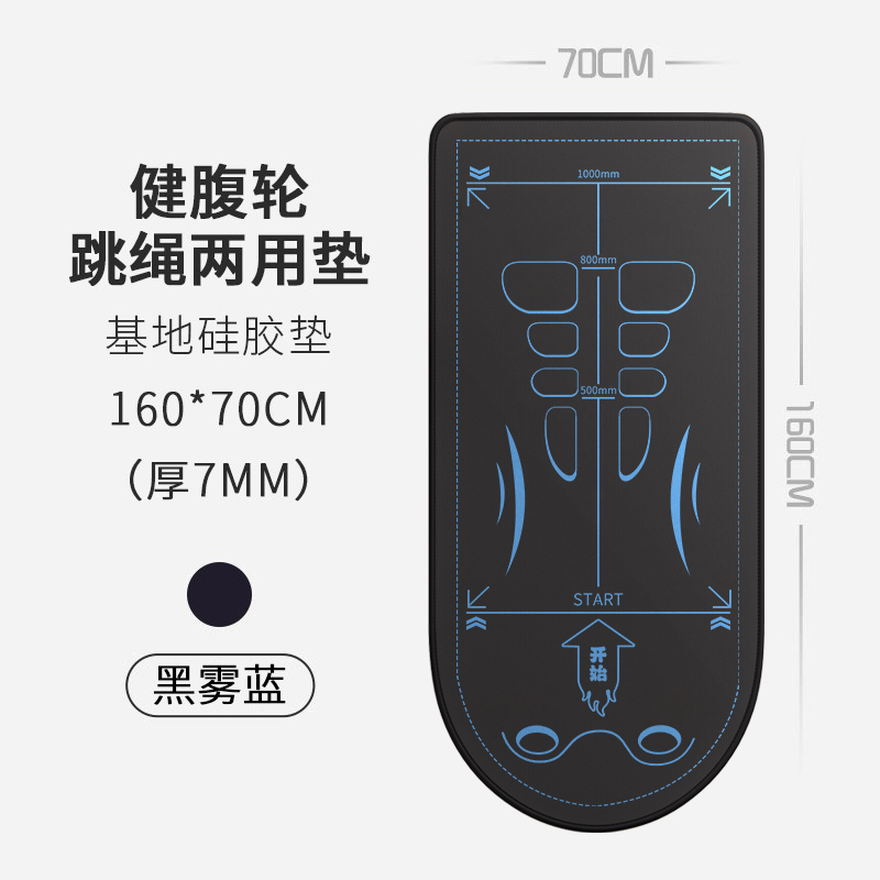 160*70cm [지안 복부 휠 로프 건너 뛰기 패드]-검은 안개 파란색 (7mm 두께)