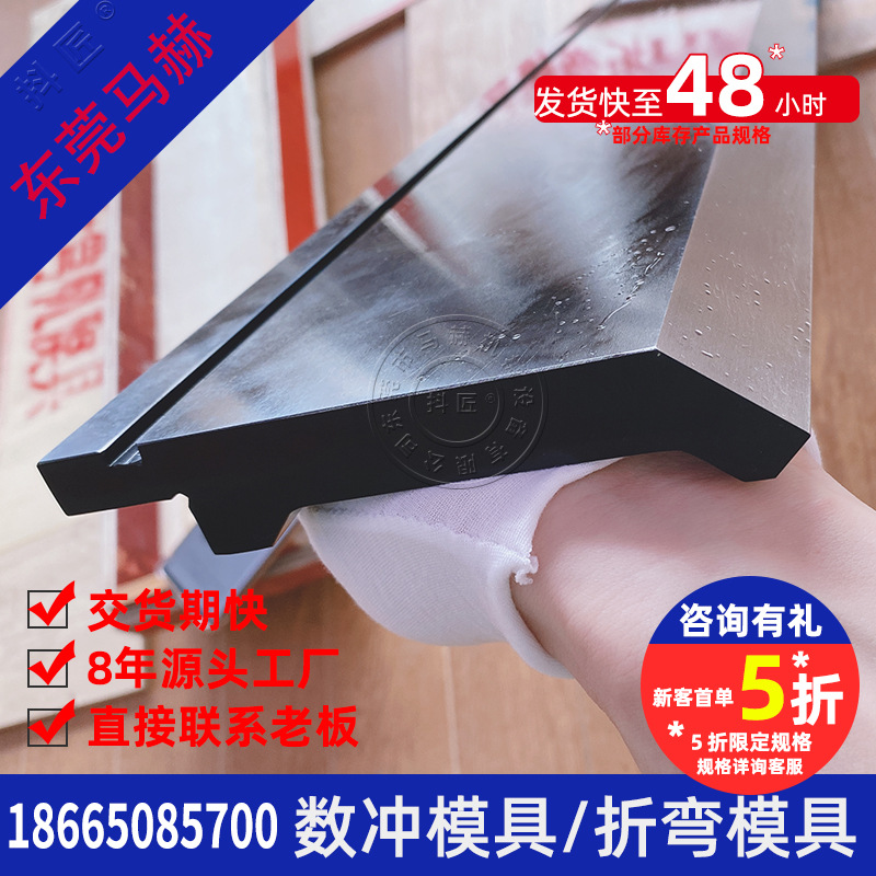 马赫数控折弯机上下模江苏亚威液压折弯机钣金厚板加工折弯模具