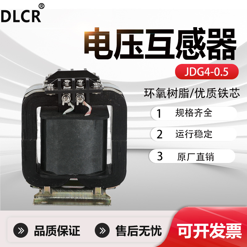 JDG4-0.5380V电压互感器船用互感器380/100V仪器仪表电表计量船用