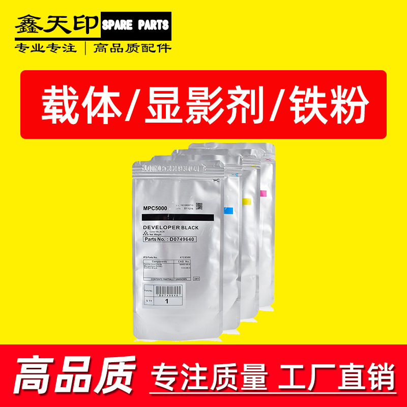 Applicable to Ricoh Aficio MP C4000 C5000 carrier C4502 C5502 C3002 C3502 iron powder Applicable to Ricoh Aficio MP C4000 C5000 carrier C4502 C5502 C3002 C3502 iron powder