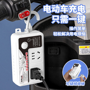Electric car charging protector automatic power-off timer anti-overcharging battery car timing power-off socket extension cable