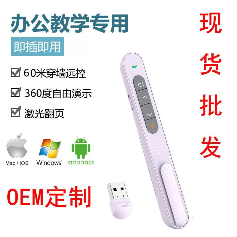 工厂现货直销翻页笔跨境专供外贸希沃白板教学专用ppt热销跨境