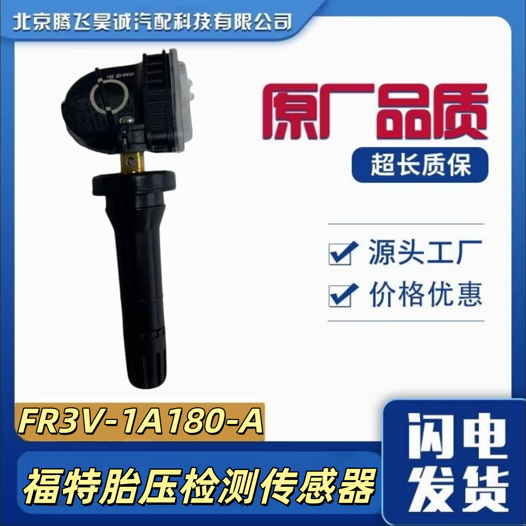 Oefr3V-1A180-A/Fr3A-1A150-A Is Suitable for Ford Car Tire Pressure Monitoring Sensors
