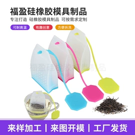 冰格;茶滤;日用橡胶