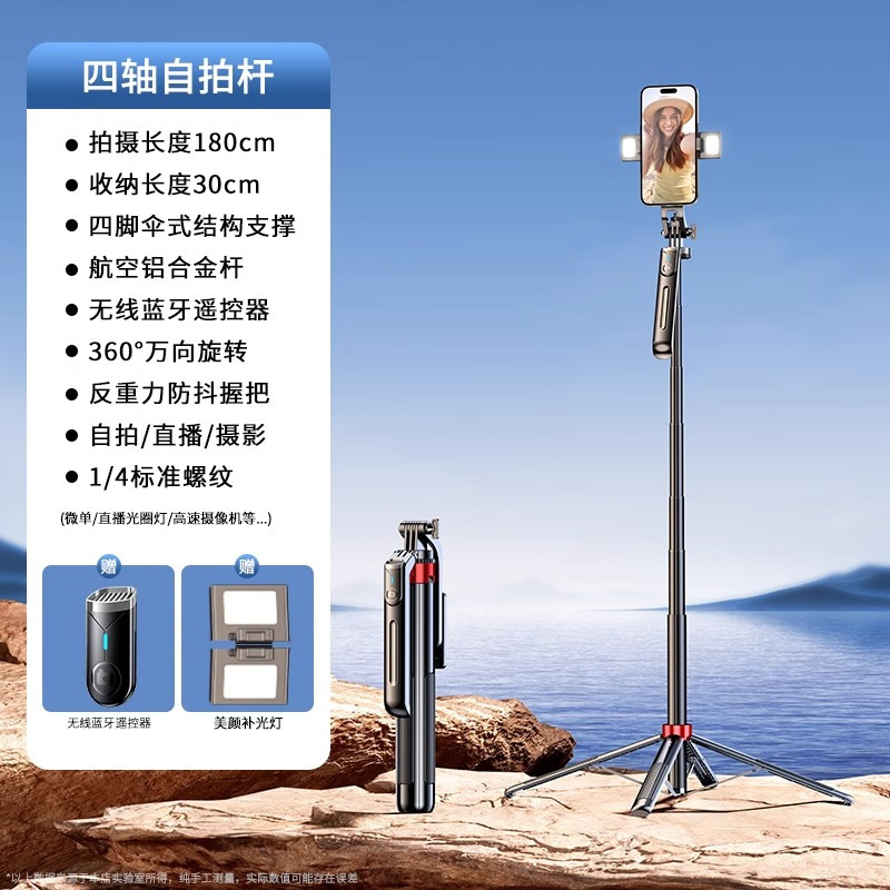 四轴四脚架自拍杆三脚架手机通用自拍360度旋转手持防抖旅游便携|undefined