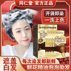 南京銅仁堂袋入りバブル染毛剤植物ベースの自宅で髪を染めるクリームワンウォッシュカラーで白髪をカバー在庫あり