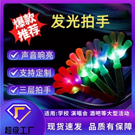 助威道具;荧光棒;发光玩具