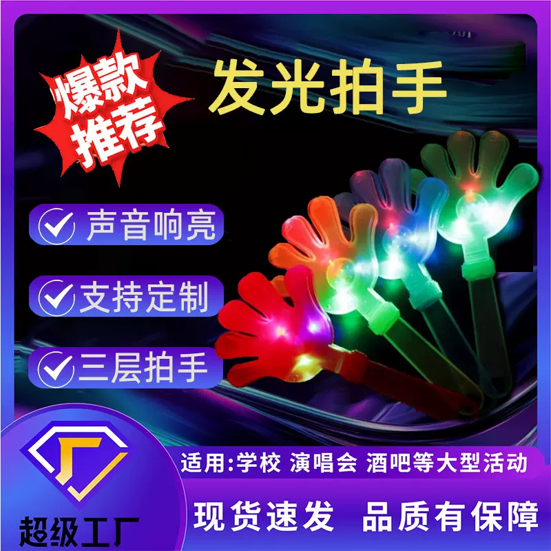 新品热卖夜光拍手器儿童互动玩具塑料鼓掌拍节日应援巴掌手拍批发