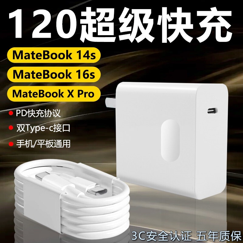 Suitable for Huawei Laptop Charger 120 Super Fast Charging Huawei Matebook14S/16S Power Adapter Suitable for Huawei Laptop Charger 120 Super Fast Charging Huawei Matebook14S/16S Power Adapter