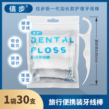 牙线批发成人款30支袋装一次性超细高拉力牙线棒弓形剔牙线便携装