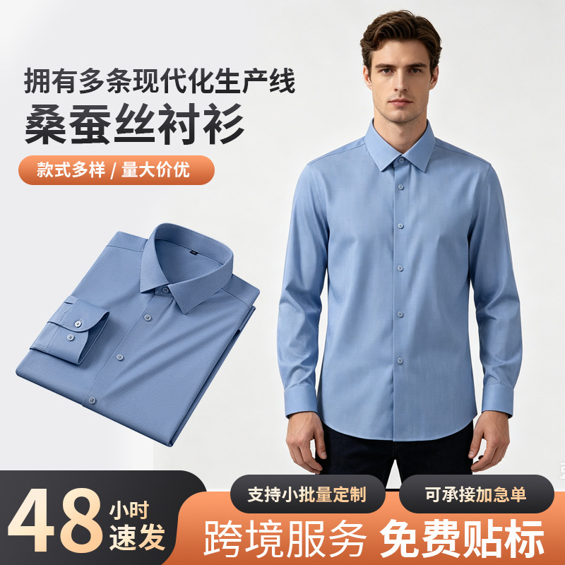 Cross-Border Mulberry Silk Men's Shirt, Breathable and Skin-Friendly, Business Professional Formal Shirt, No-Iron Long-Sleeved Casual Shirt Cross-Border Mulberry Silk Men's Shirt, Breathable and Skin-Friendly, Business Professional Formal Shirt, No-Iron Long-Sleeved Casual Shirt