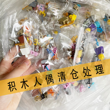 厂家批发随机不挑款库存公仔人偶积木儿童益智拼装玩具